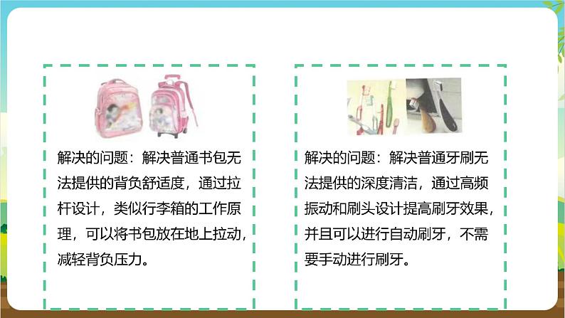 内蒙古版综合实践活动四年级下册 第一单元 主题活动三《我也能发明》课件第8页