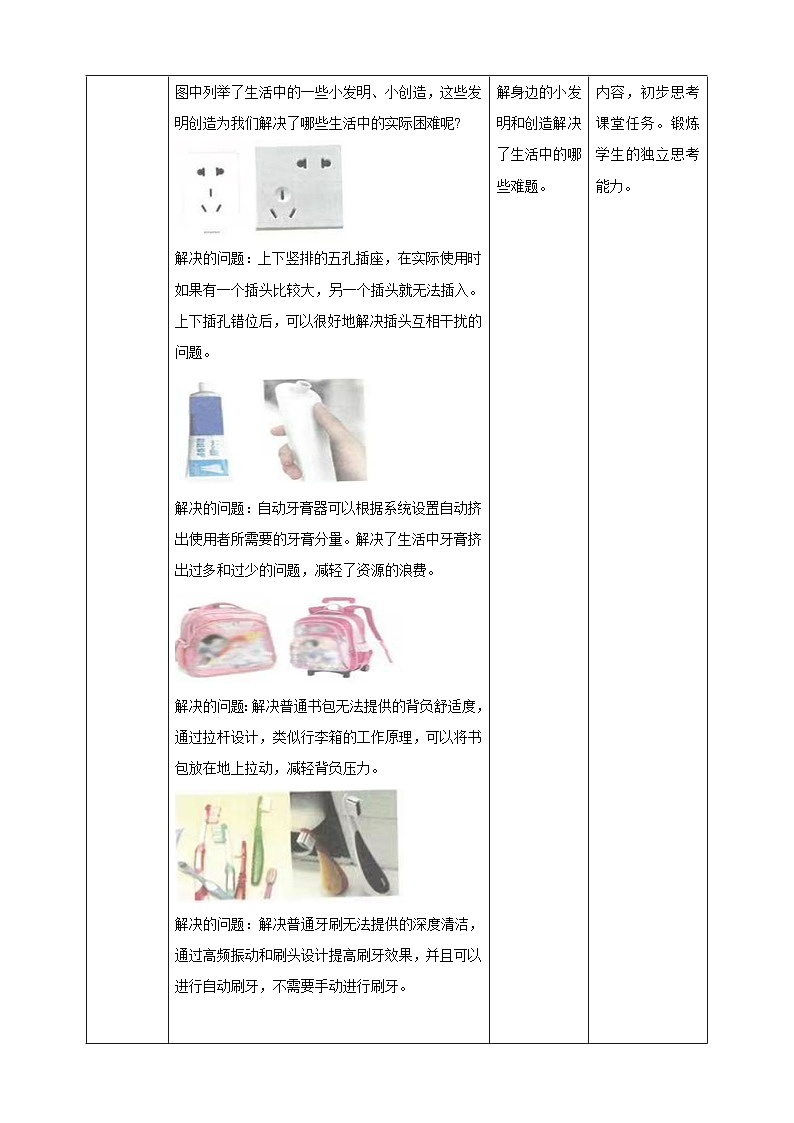 内蒙古版综合实践活动四年级下册 第一单元 主题活动三《我也能发明》教案第2页