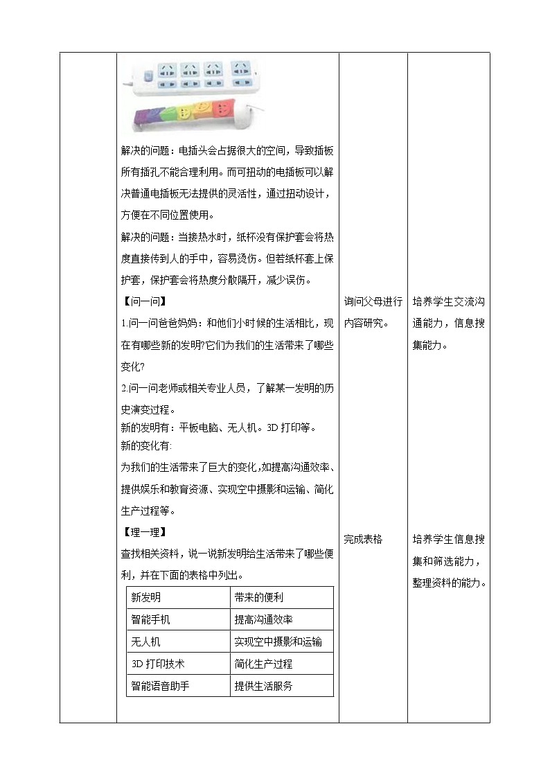 内蒙古版综合实践活动四年级下册 第一单元 主题活动三《我也能发明》教案第3页