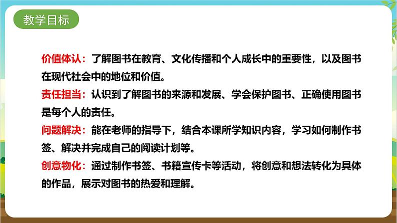 内蒙古版综合实践活动四年级下册  第一单元 主题活动四《自主选题：图书知多少》课件第4页