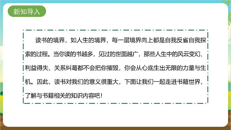 内蒙古版综合实践活动四年级下册  第一单元 主题活动四《自主选题：图书知多少》课件第5页