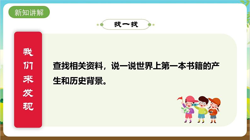 内蒙古版综合实践活动四年级下册  第一单元 主题活动四《自主选题：图书知多少》课件第8页