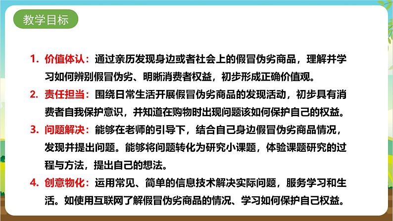 内蒙古版综合实践活动四年级下册 第二单元 主题活动一《我是聪明的消费者》课件第2页