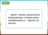 内蒙古版综合实践活动四年级下册 第二单元 主题活动一《我是聪明的消费者》课件+教案+素材