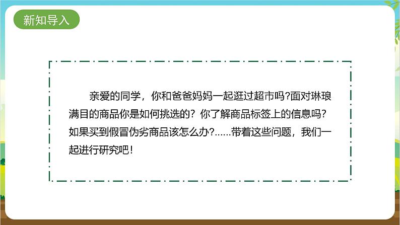 内蒙古版综合实践活动四年级下册 第二单元 主题活动一《我是聪明的消费者》课件第3页