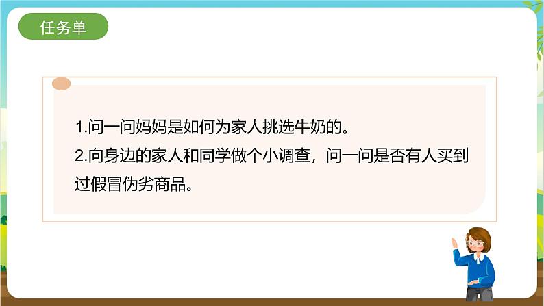 内蒙古版综合实践活动四年级下册 第二单元 主题活动一《我是聪明的消费者》课件第4页