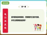 内蒙古版综合实践活动四年级下册 第二单元 主题活动一《我是聪明的消费者》课件+教案+素材