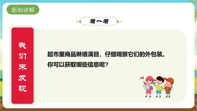 内蒙古版综合实践活动四年级下册 第二单元 主题活动一《我是聪明的消费者》课件第5页