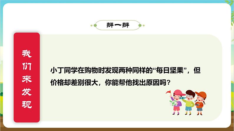 内蒙古版综合实践活动四年级下册 第二单元 主题活动一《我是聪明的消费者》课件第8页