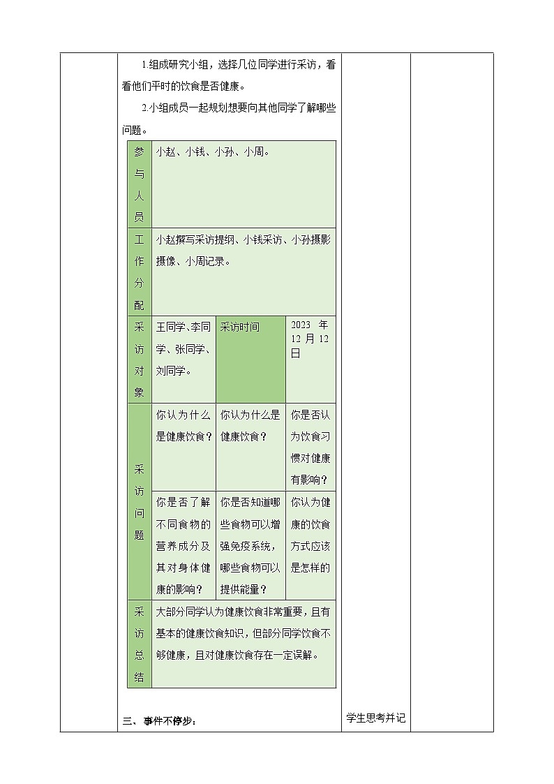 内蒙古版综合实践活动四年级下册 第二单元 主题活动二《我是健康小达人》教案第3页