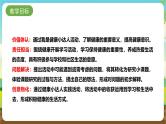 内蒙古版综合实践活动四年级下册 第二单元 主题活动二《我是健康小达人》课件+教案+素材
