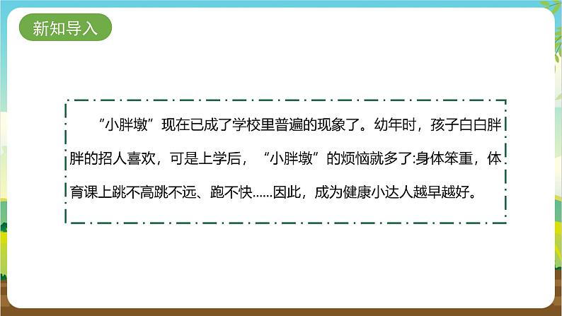 内蒙古版综合实践活动四年级下册 第二单元 主题活动二《我是健康小达人》课件第3页