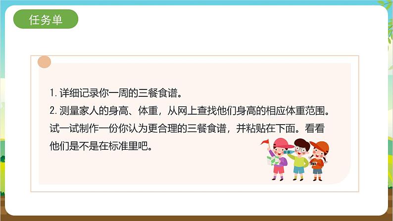 内蒙古版综合实践活动四年级下册 第二单元 主题活动二《我是健康小达人》课件第5页