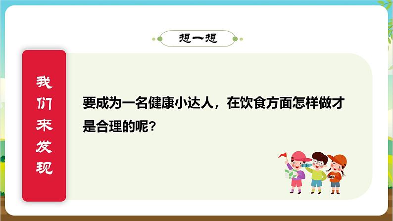 内蒙古版综合实践活动四年级下册 第二单元 主题活动二《我是健康小达人》课件第6页