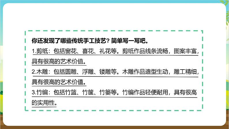 内蒙古版综合实践活动四年级下册 第二单元 主题活动三《我做技艺传承人》课件第8页