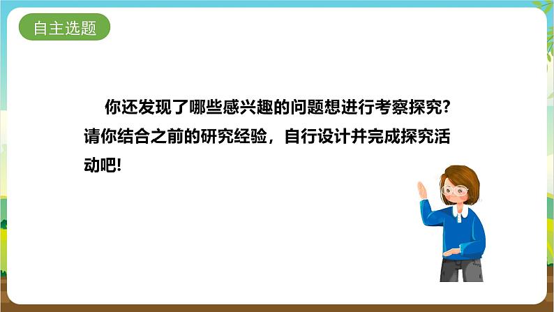 内蒙古版综合实践活动四年级下册 第二单元 主题活动四《自主选题：我做爱心志愿者》课件第2页