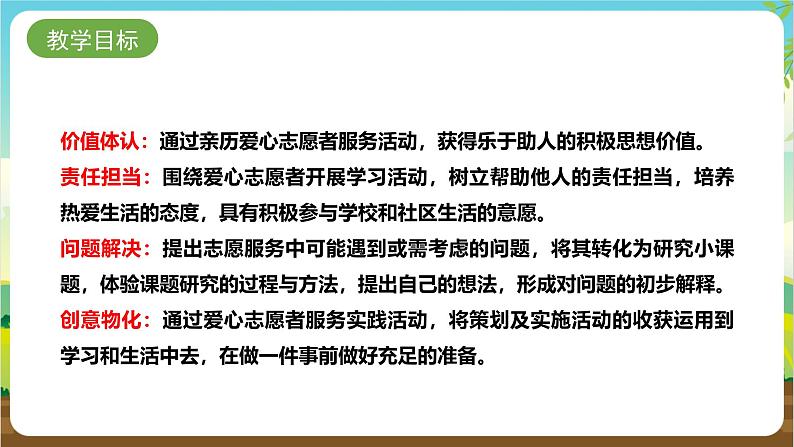 内蒙古版综合实践活动四年级下册 第二单元 主题活动四《自主选题：我做爱心志愿者》课件第4页