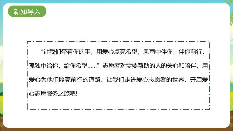 内蒙古版综合实践活动四年级下册 第二单元 主题活动四《自主选题：我做爱心志愿者》课件第5页