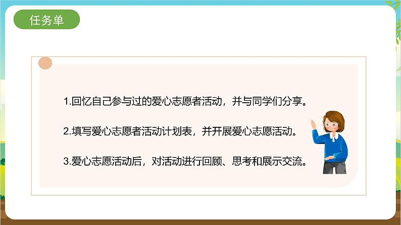 内蒙古版综合实践活动四年级下册 第二单元 主题活动四《自主选题：我做爱心志愿者》课件第7页