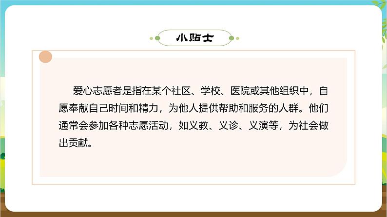 内蒙古版综合实践活动四年级下册 第二单元 主题活动四《自主选题：我做爱心志愿者》课件第8页