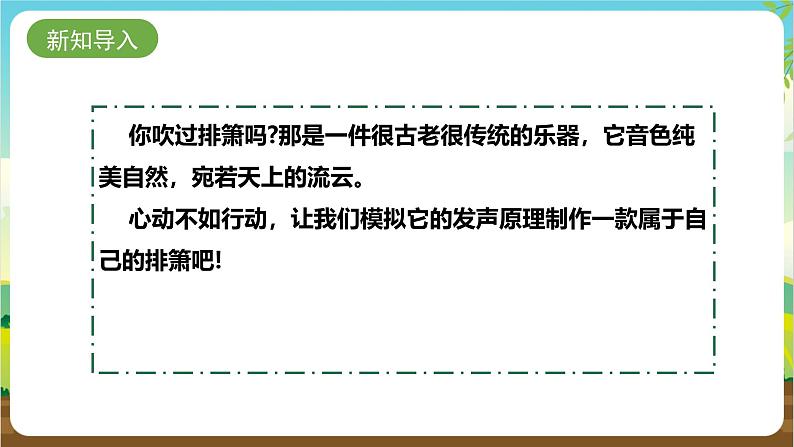 内蒙古版综合实践活动四年级下册 第三单元 主题活动一《趣味排箫》课件第3页