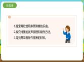 内蒙古版综合实践活动四年级下册 第三单元 主题活动一《趣味排箫》课件+教案+素材