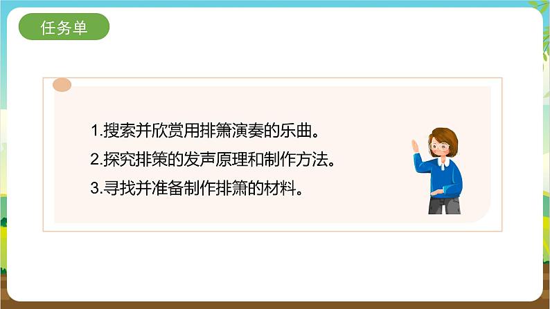 内蒙古版综合实践活动四年级下册 第三单元 主题活动一《趣味排箫》课件第5页