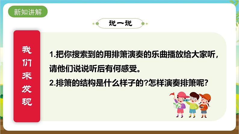 内蒙古版综合实践活动四年级下册 第三单元 主题活动一《趣味排箫》课件第6页