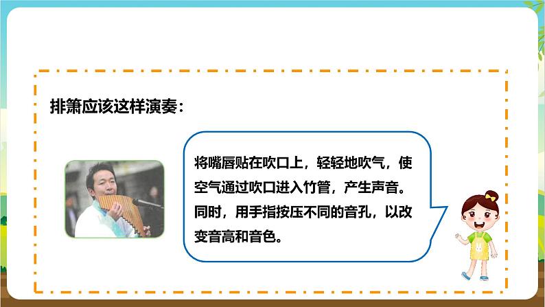 内蒙古版综合实践活动四年级下册 第三单元 主题活动一《趣味排箫》课件第8页