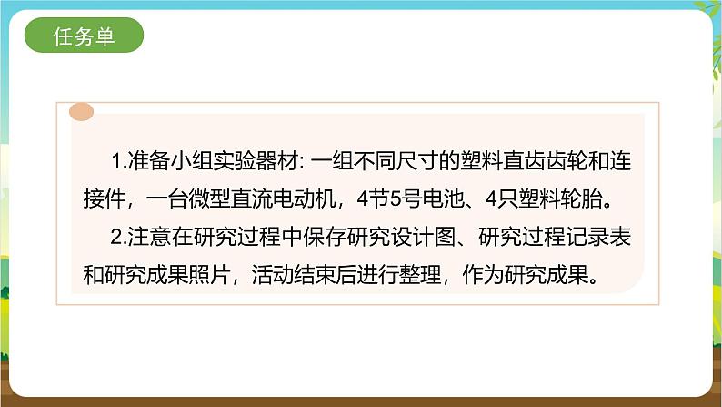 内蒙古版综合实践活动四年级下册  第三单元 主题活动二《创意小车我制作》课件第5页