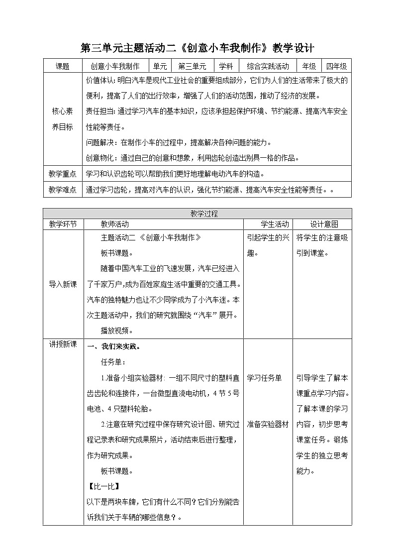 内蒙古版综合实践活动四年级下册  第三单元 主题活动二《创意小车我制作》 教案第1页
