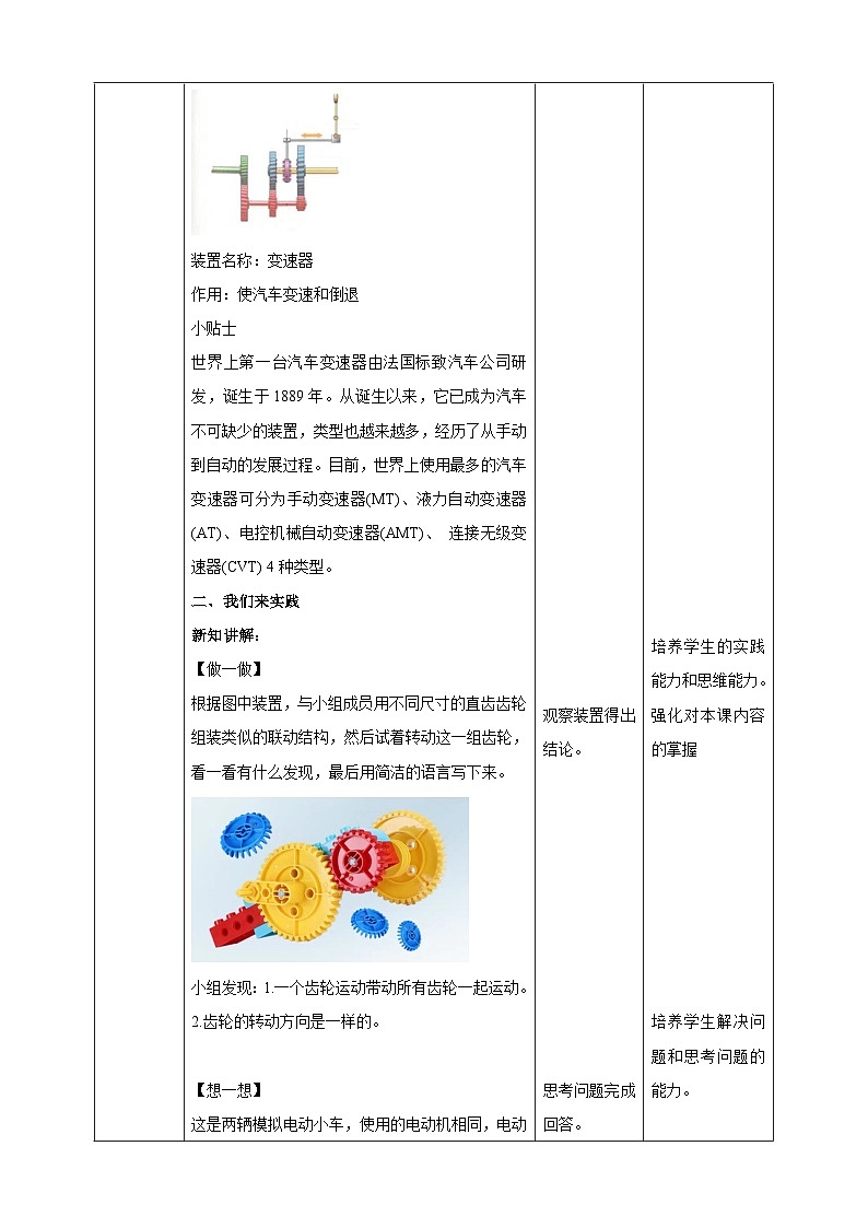 内蒙古版综合实践活动四年级下册  第三单元 主题活动二《创意小车我制作》 教案第3页