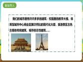 内蒙古版综合实践活动四年级下册 第三单元 主题活动三《建筑模型我设计》课件+教案+素材