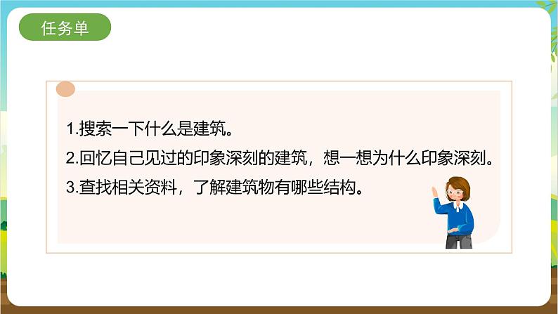 内蒙古版综合实践活动四年级下册 第三单元 主题活动三《建筑模型我设计》课件第5页