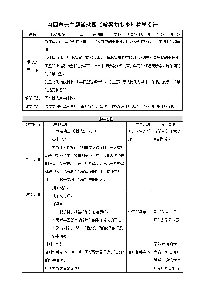 内蒙古版综合实践活动四年级下册 第三单元 主题活动四《自主选题：桥梁知多少》教案第1页