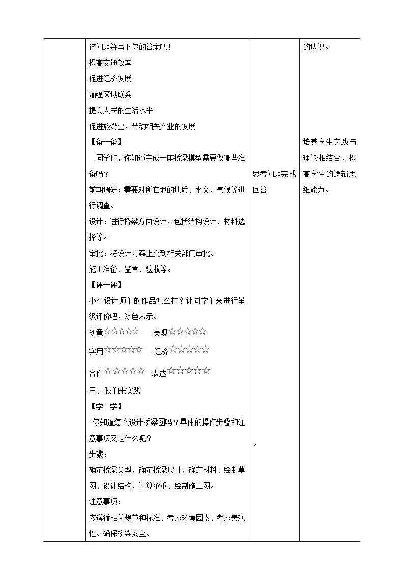 内蒙古版综合实践活动四年级下册 第三单元 主题活动四《自主选题：桥梁知多少》教案第3页