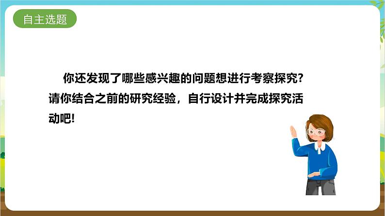 内蒙古版综合实践活动四年级下册 第三单元 主题活动四《自主选题：桥梁知多少》课件第2页