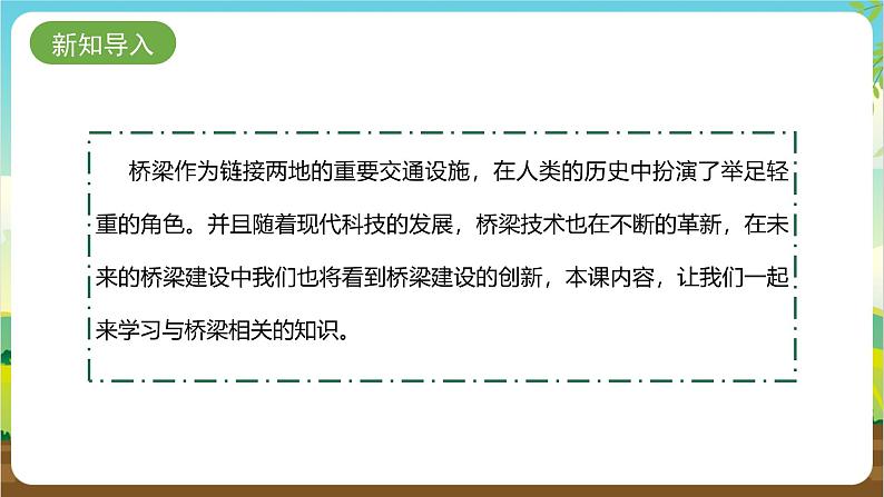 内蒙古版综合实践活动四年级下册 第三单元 主题活动四《自主选题：桥梁知多少》课件第5页