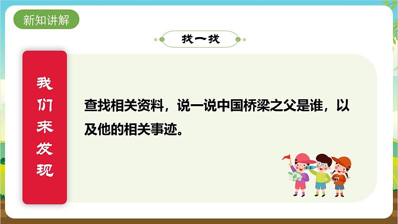 内蒙古版综合实践活动四年级下册 第三单元 主题活动四《自主选题：桥梁知多少》课件第8页