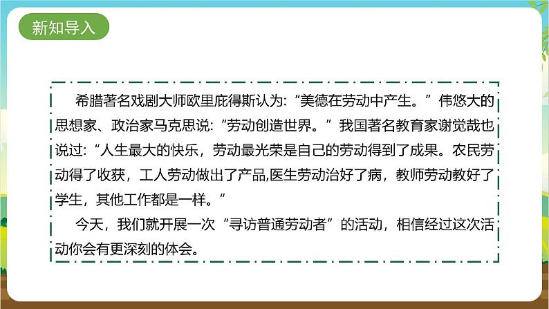 内蒙古版综合实践活动四年级下册 第四单元 主题活动二《寻访普通劳动者》课件第3页