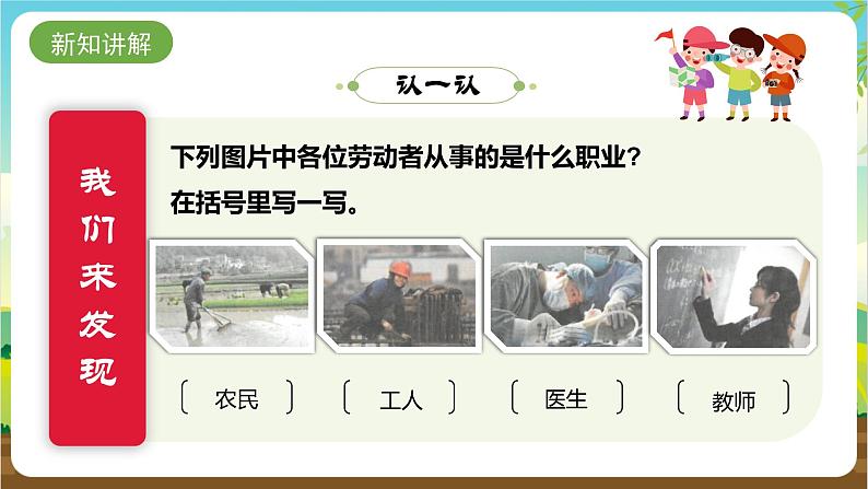 内蒙古版综合实践活动四年级下册 第四单元 主题活动二《寻访普通劳动者》课件第6页