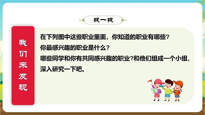 内蒙古版综合实践活动四年级下册 第四单元 主题活动二《寻访普通劳动者》课件第8页