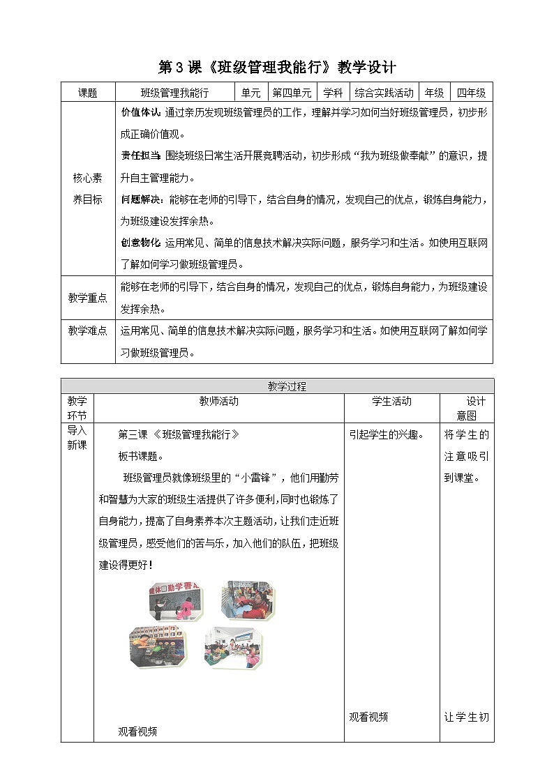 内蒙古版综合实践活动四年级下册 第四单元 主题活动三《班级管理我能行》教案第1页