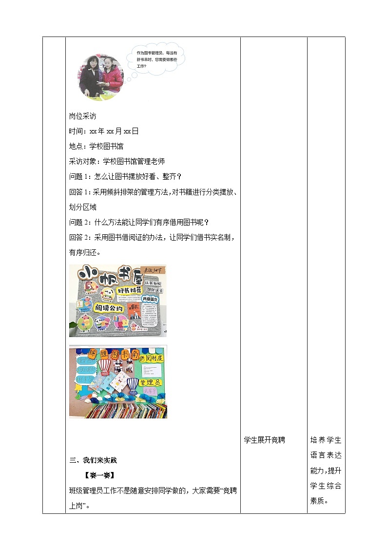 内蒙古版综合实践活动四年级下册 第四单元 主题活动三《班级管理我能行》教案第3页
