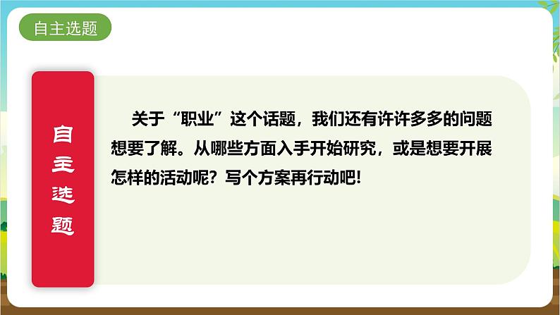 内蒙古版综合实践活动四年级下册 第四单元 主题活动四《自主选题：律师工作我知道》课件第2页