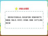 内蒙古版综合实践活动二年级下册第一单元 主题活动一《我们是共产主义接班人（一）》课件+教案+素材