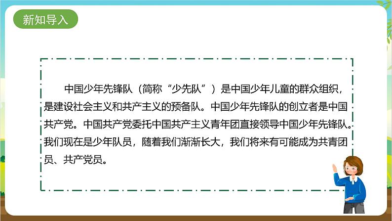 内蒙古版综合实践活动二年级下册第一单元 主题活动二《我们是共产主义接班人（二）》课件第3页