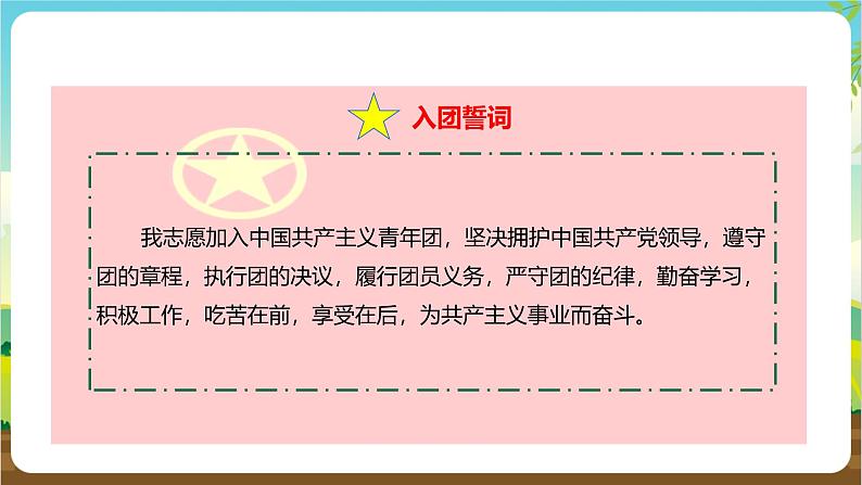 内蒙古版综合实践活动二年级下册第一单元 主题活动二《我们是共产主义接班人（二）》课件第4页