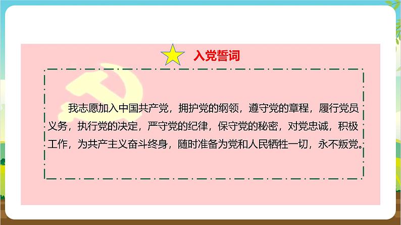 内蒙古版综合实践活动二年级下册第一单元 主题活动二《我们是共产主义接班人（二）》课件第5页