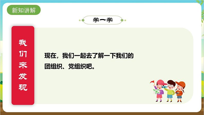 内蒙古版综合实践活动二年级下册第一单元 主题活动二《我们是共产主义接班人（二）》课件第7页